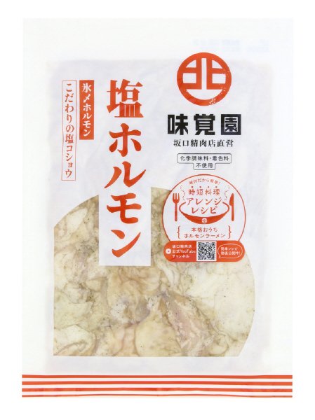 塩ホルモン