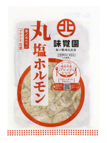 塩丸ホルモン