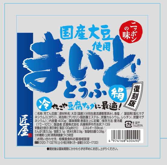 国産大豆　まいどとうふ　絹
