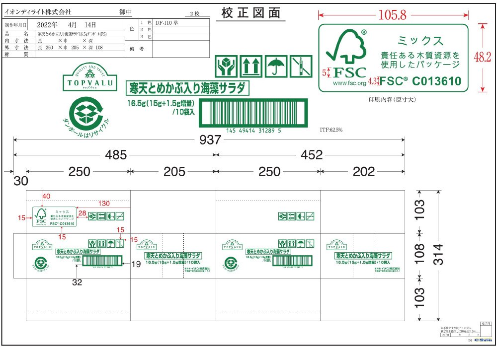 寒天とめかぶ入り海藻サラダ16.5ｇ（15ｇ＋1.5g増量）