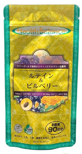 ルテイン＆ビルベリー　９０日分