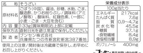ごぼうおかか