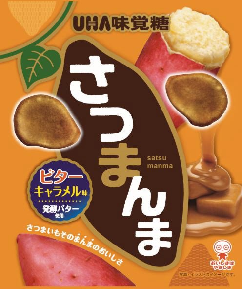 さつまんま　ビターキャラメル