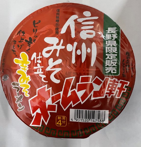 ホームラン軒信州辛みそ