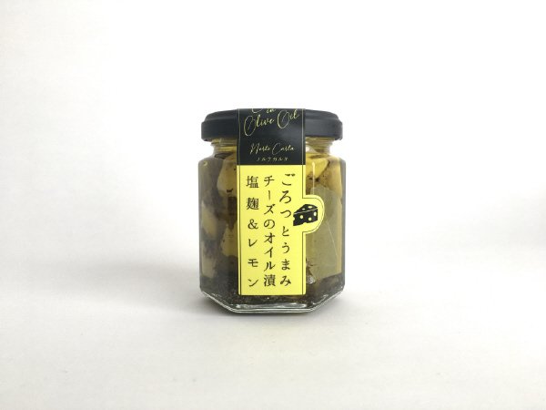 ごろっとうまみ チーズのオイル漬（塩麹＆レモン）