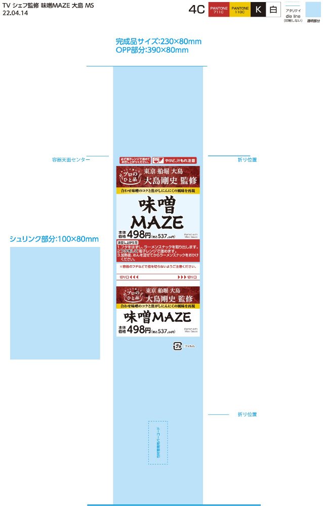 MS大島監修 味噌MAZE