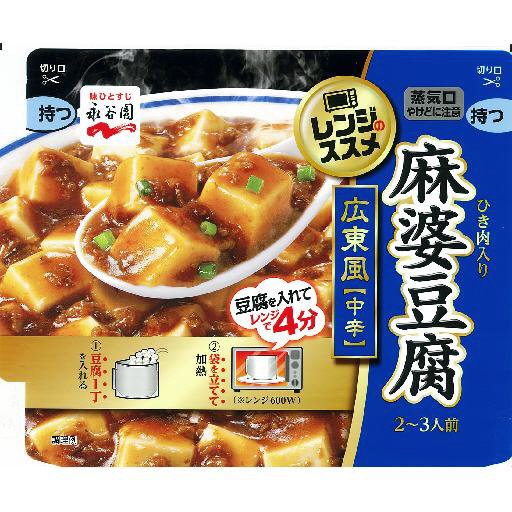 レンジのススメ　広東風麻婆豆腐　中辛