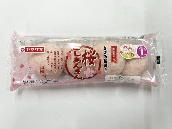 桜こしあんまん（４）