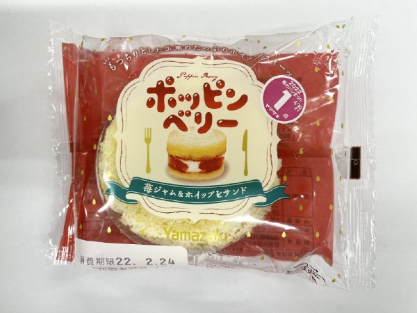 ポッピンベリー