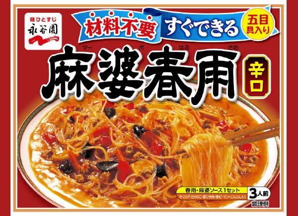 麻婆春雨　辛口