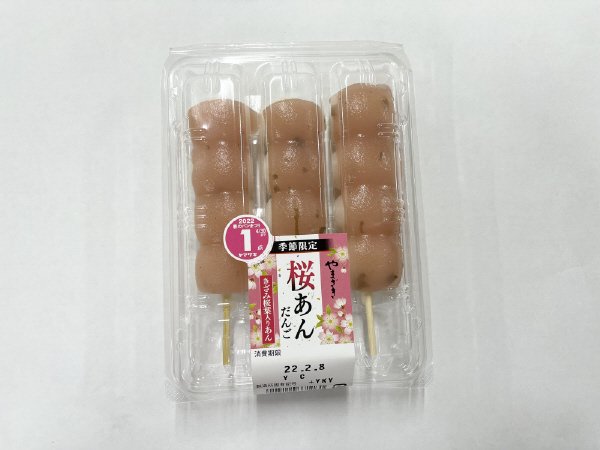 桜あん団子（３）きざみ桜葉入りあん