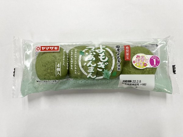 よもぎつぶあんまん（４）