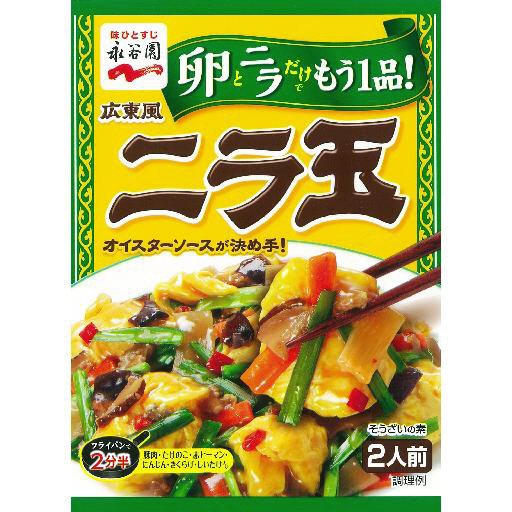 広東風ニラ玉