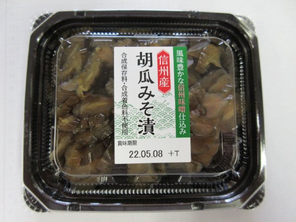 信州産胡瓜みそ漬