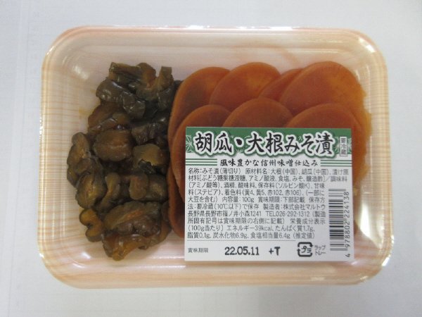 胡瓜・大根みそ漬