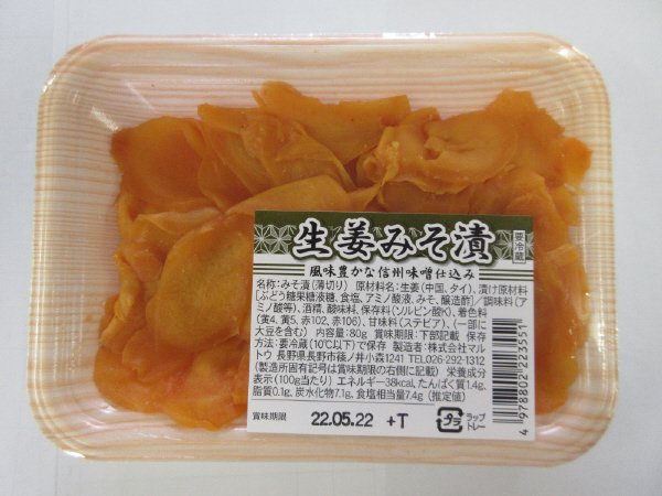 生姜みそ漬