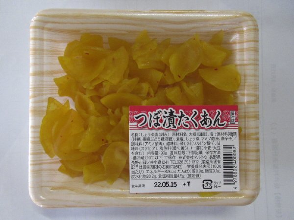 つぼ漬たくあん