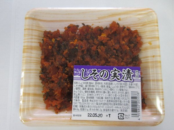 しその実漬