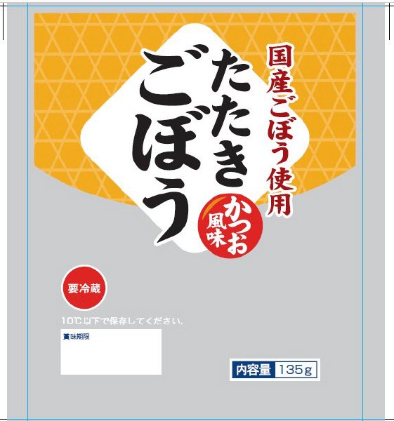 たたきごぼう　かつお風味