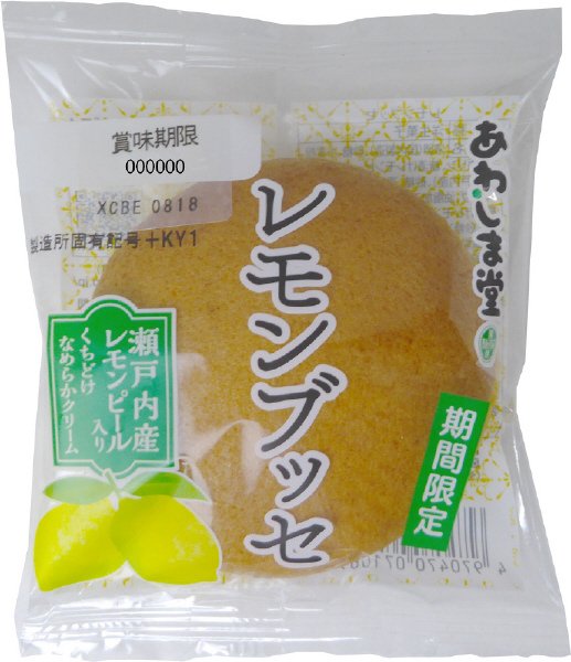 レモンブッセ