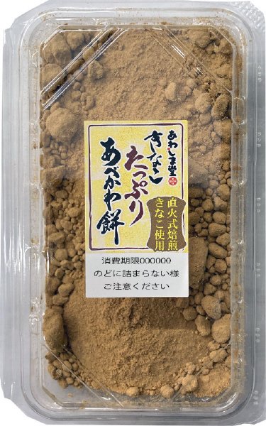 きなこたっぷりあべかわ餅
