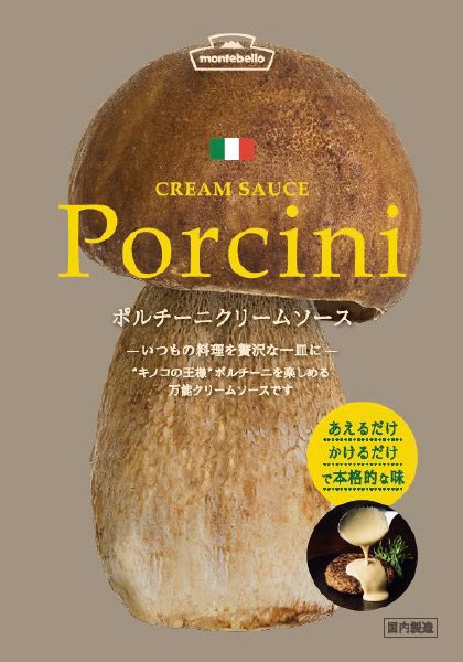ポルチーニクリームソース