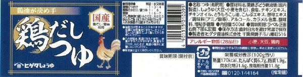 鶏だしつゆ