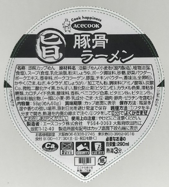 まる旨　豚骨ラーメン