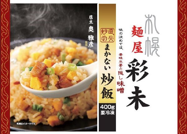 麵屋彩未まかない炒飯