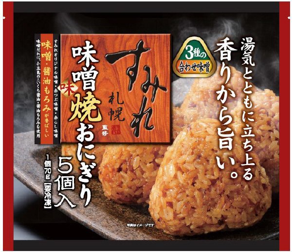 すみれ味噌味焼おにぎり（5個入）