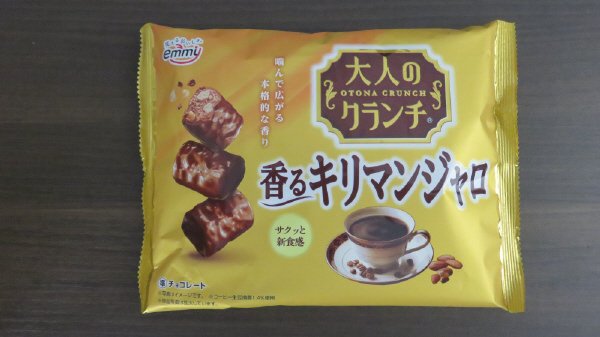 大人のクランチ　香るキリマンジャロ