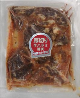 真空深絞　アメリカ産厚切り牛ハラミ焼肉