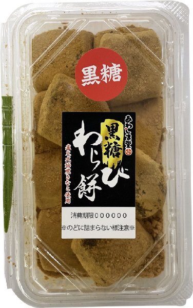 黒糖わらび餅