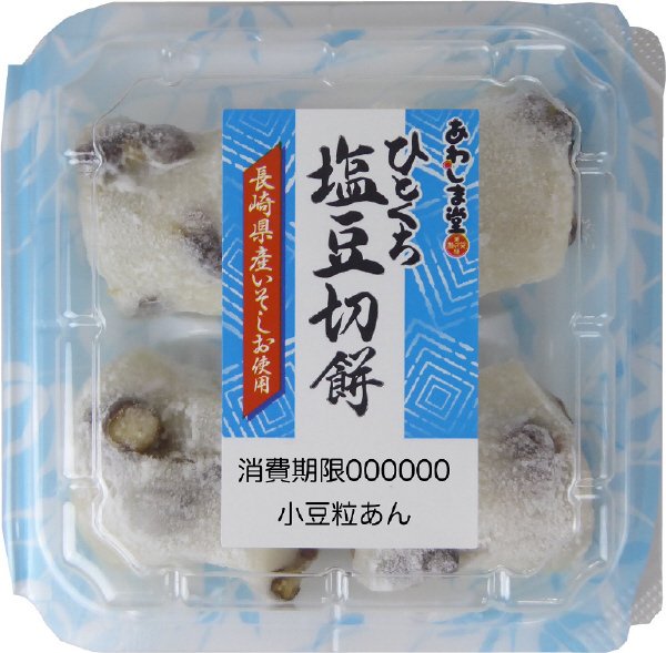 ひとくち塩豆切餅