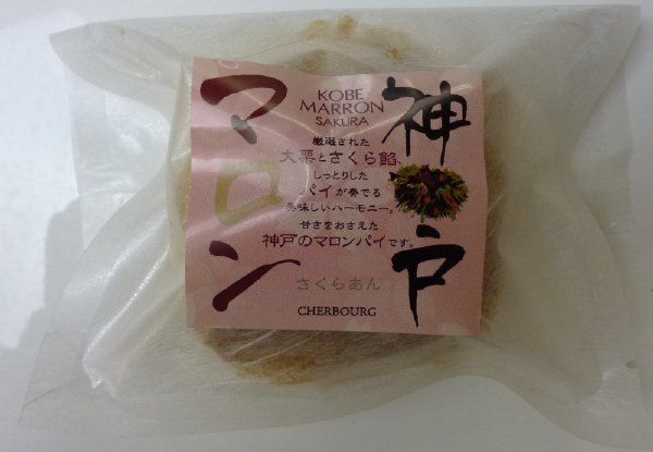 神戸マロン　さくら