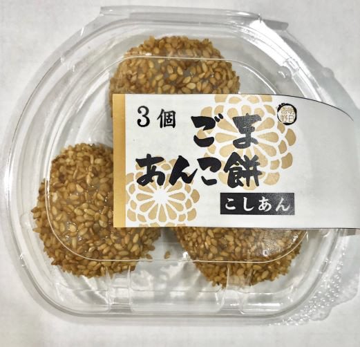 ３個　ごまあんこ餅
