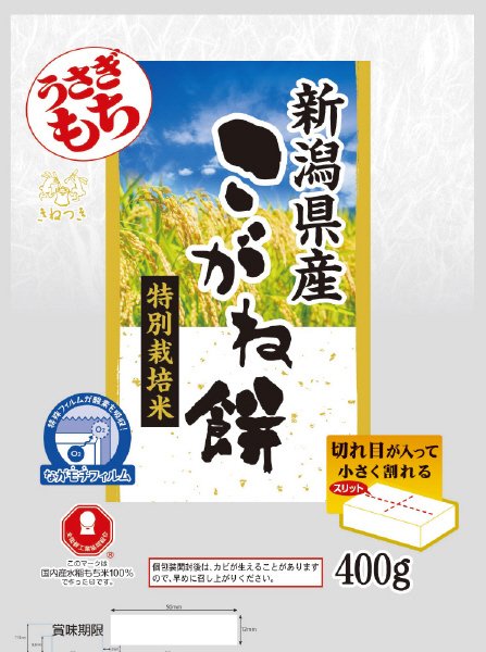 新潟産特別栽培こがね餅一切れパック