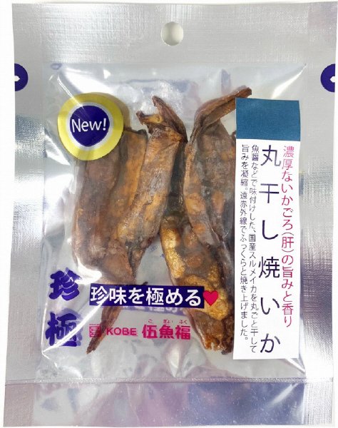 ＨＯ限定／一杯の珍極）丸干し焼いか
