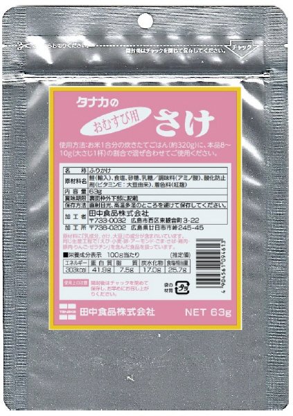 おむすび用　さけ