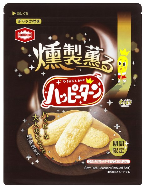 燻製薫るハッピーターン