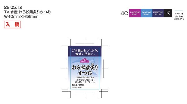 わら松葉炙りかつお