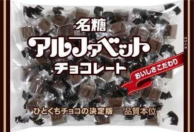 アルファベットチョコレート１８０ｇ