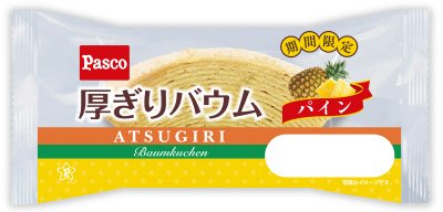 厚ぎりバウム　パイン