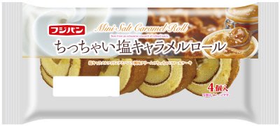 ちっちゃい塩キャラメルロール