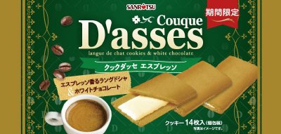 14枚クックダッセ　エスプレッソ