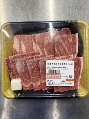 全農ミートフーズ広島／国産黒毛和牛肩焼肉用（冷凍）