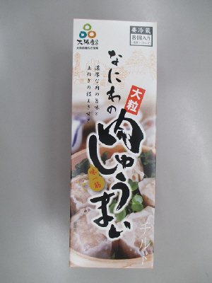 なにわの大粒肉しゅうまい