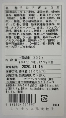 丸型　シャキッと生姜餃子