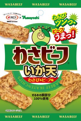 わさビーフいか天