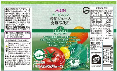 オーガニック野菜ジュース食塩不使用